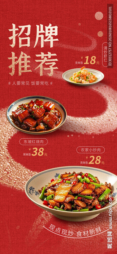 招牌推荐美食海报