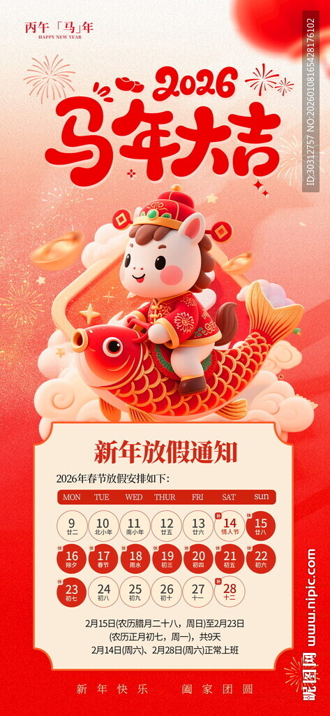 马年大促红包福利满满