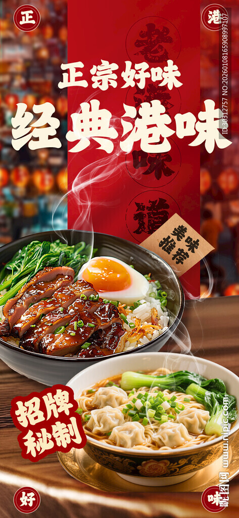 经典港味美食大赏