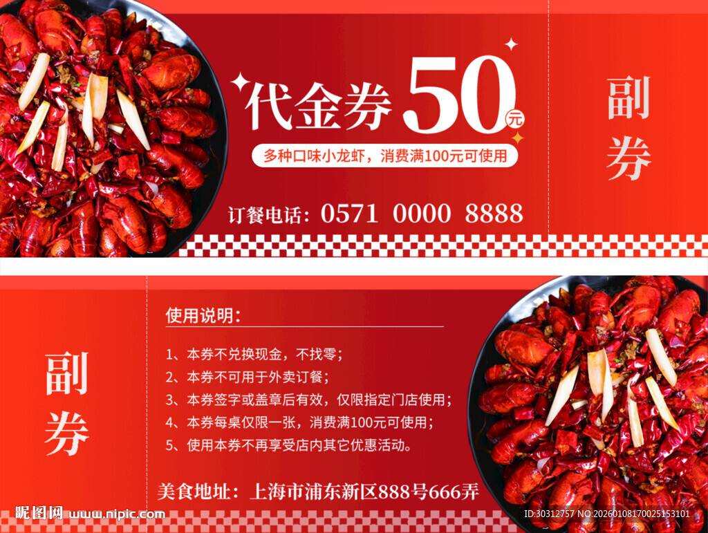 50元代金券促销海报