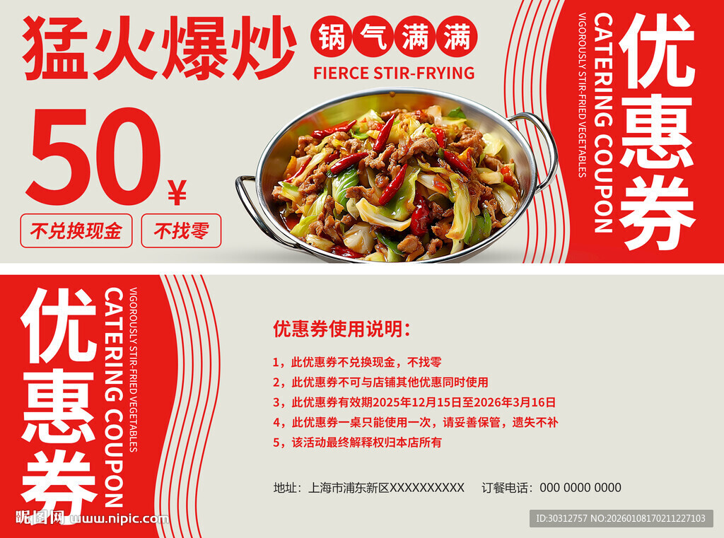 猛火爆炒优惠券大放送