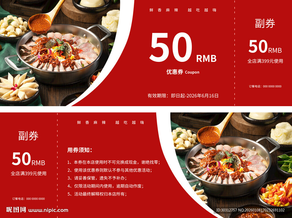 火锅50元优惠促销海报