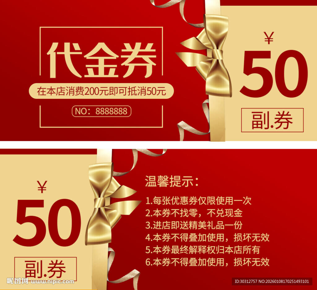 50元代金券促销海报