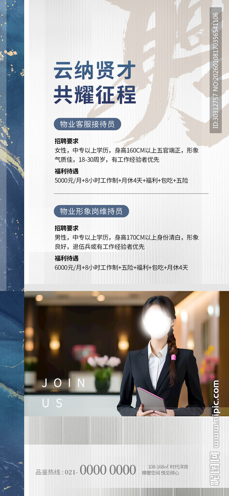 职场人士在线求职界面