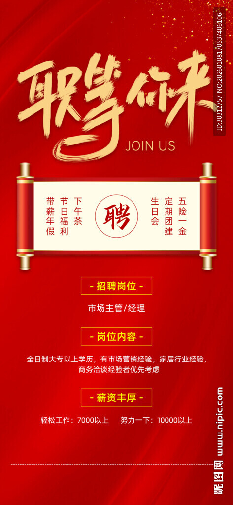 招聘海报 