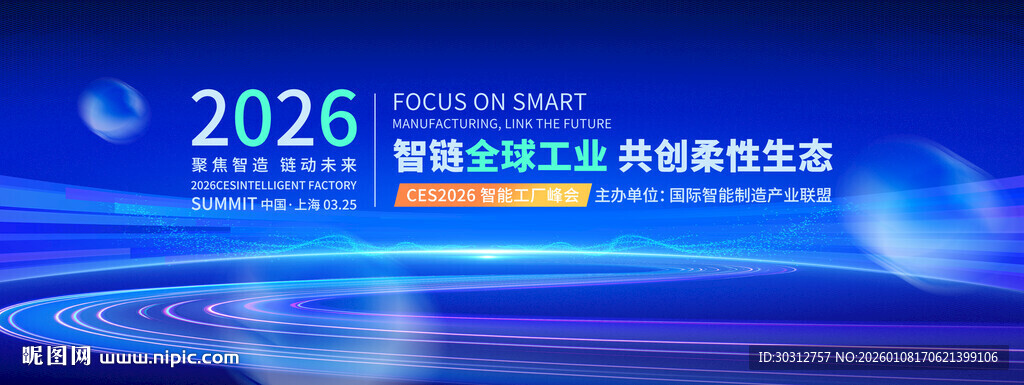 2026科技会议背景展示图