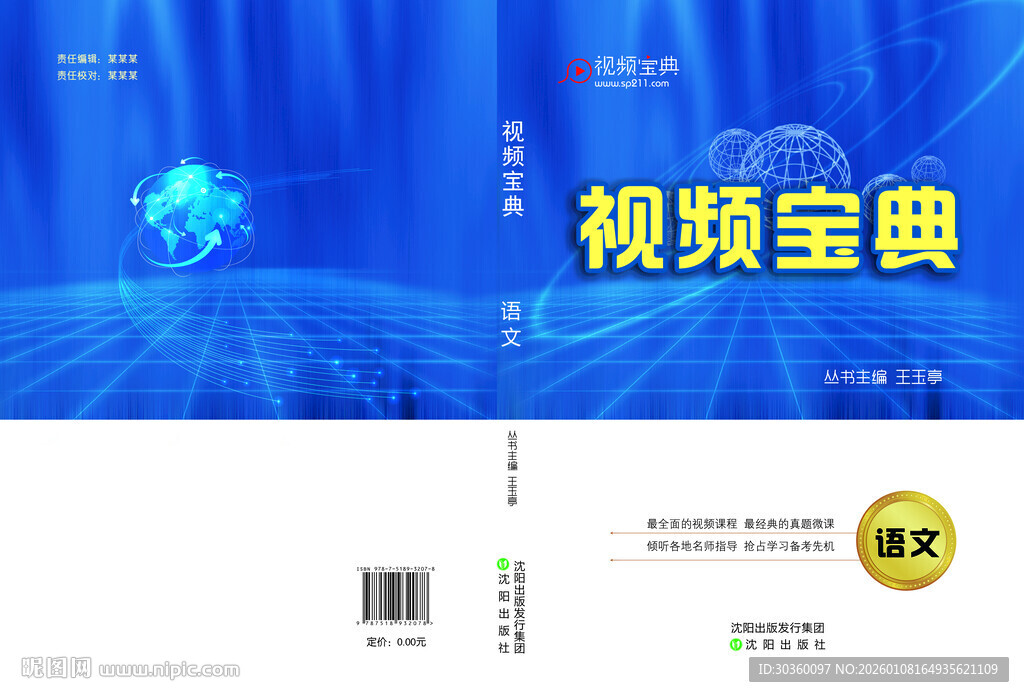 视频宝典书籍封面展示