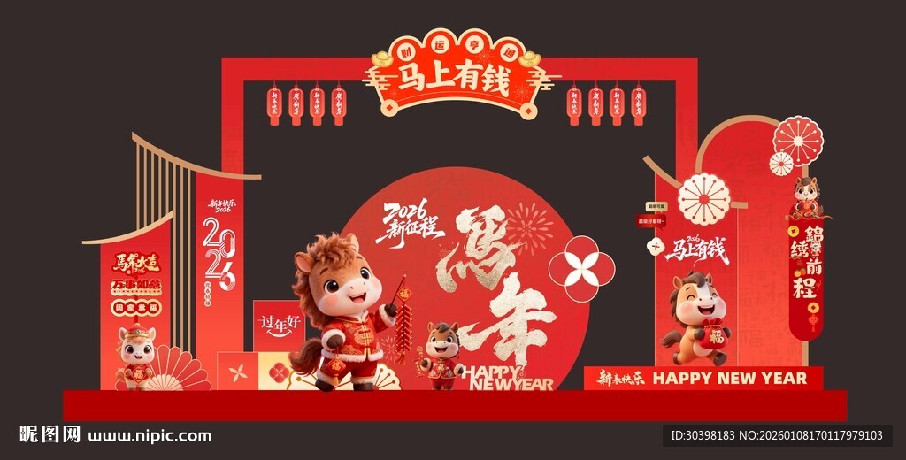 马年美陈造型堆头