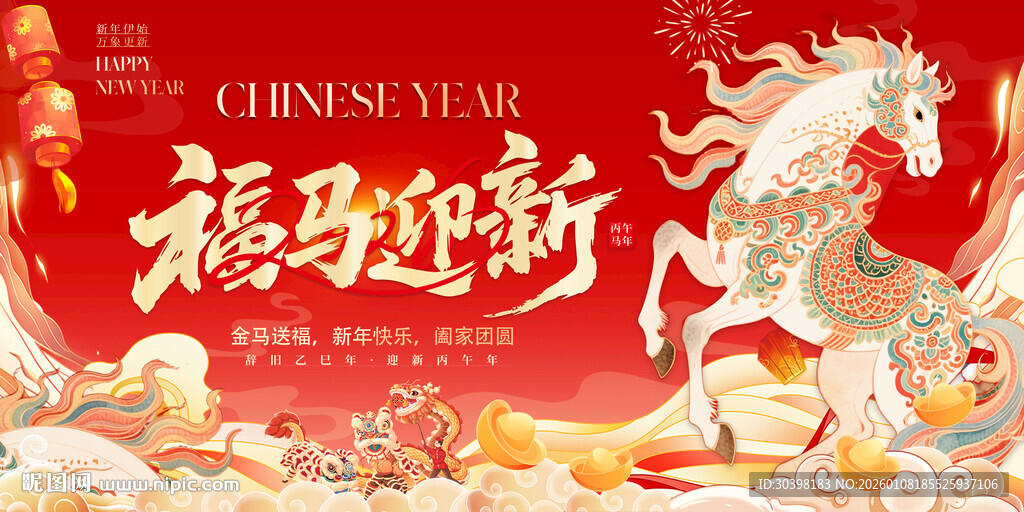 2026 马年新年海报