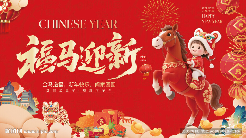 马年国潮年货节海报主画面