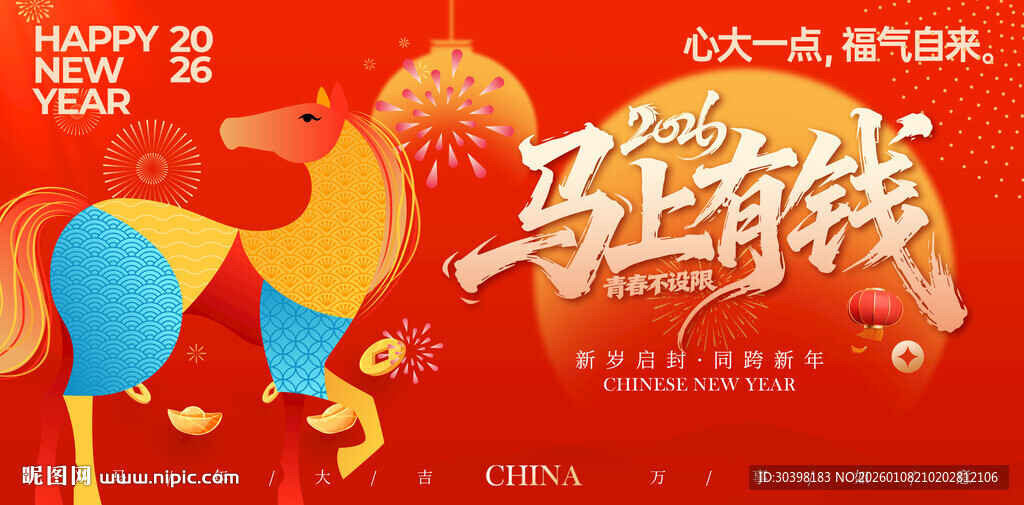 马上有钱喜庆新年插画