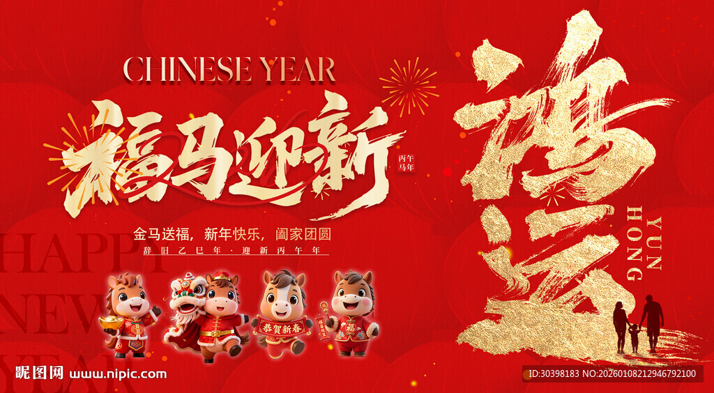 马年喜庆灯笼主画面