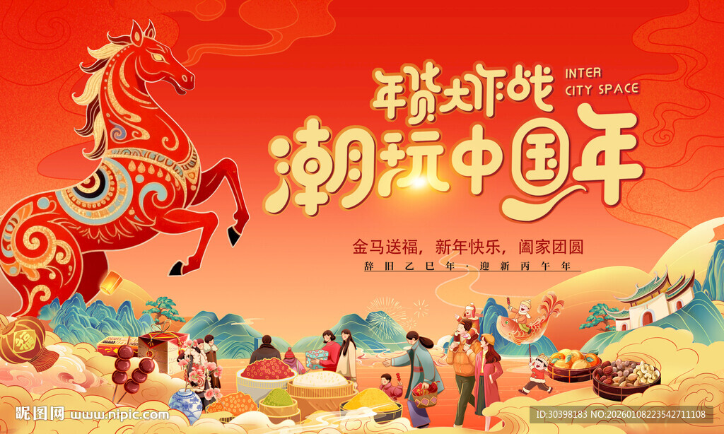 年货节海报