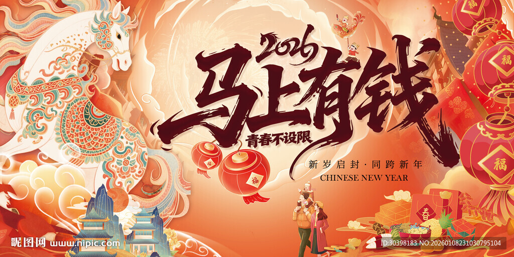 马年年货节主KV