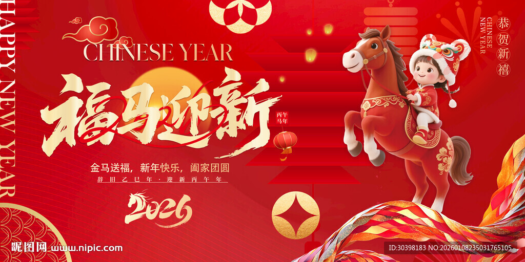 马年主画面