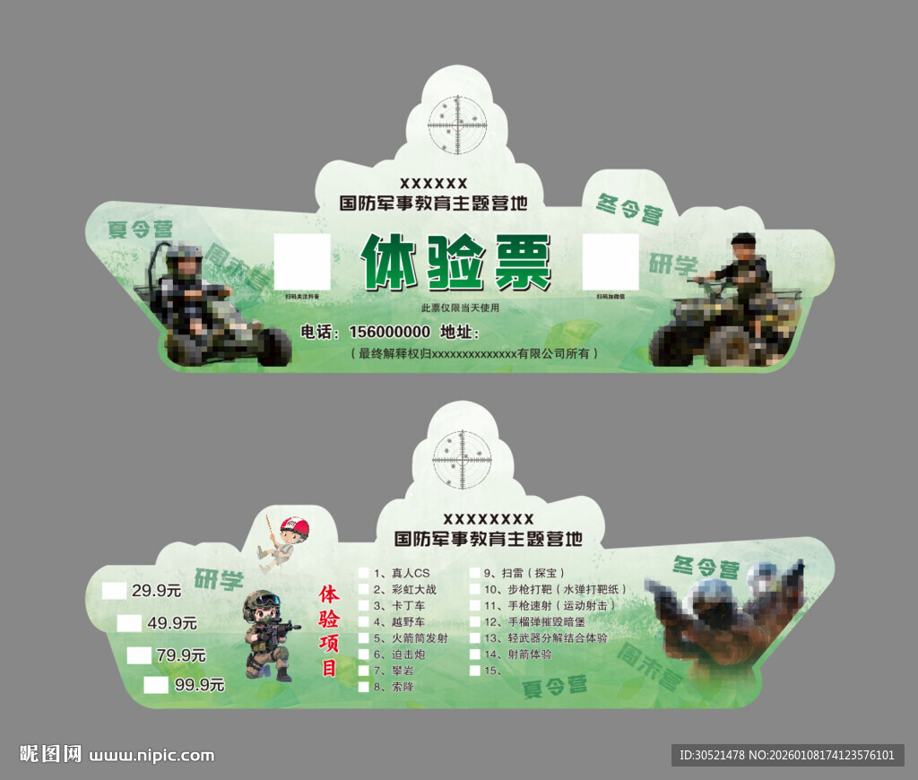 卡丁车 越野车 体验票 