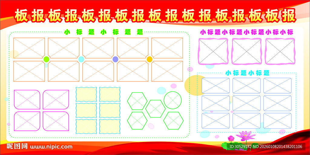 校园红色版报背景图