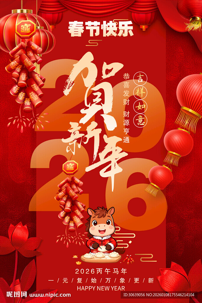 新年海报