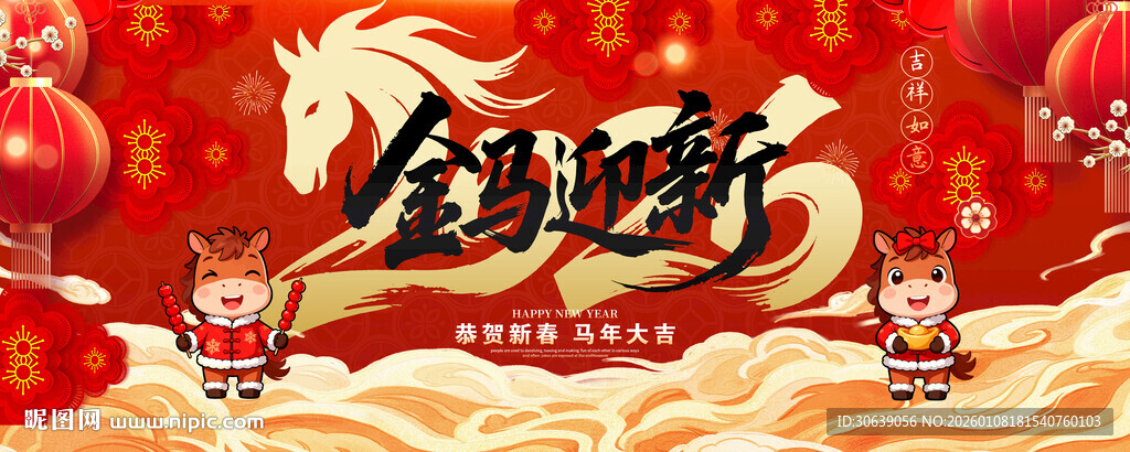 马年春节海报