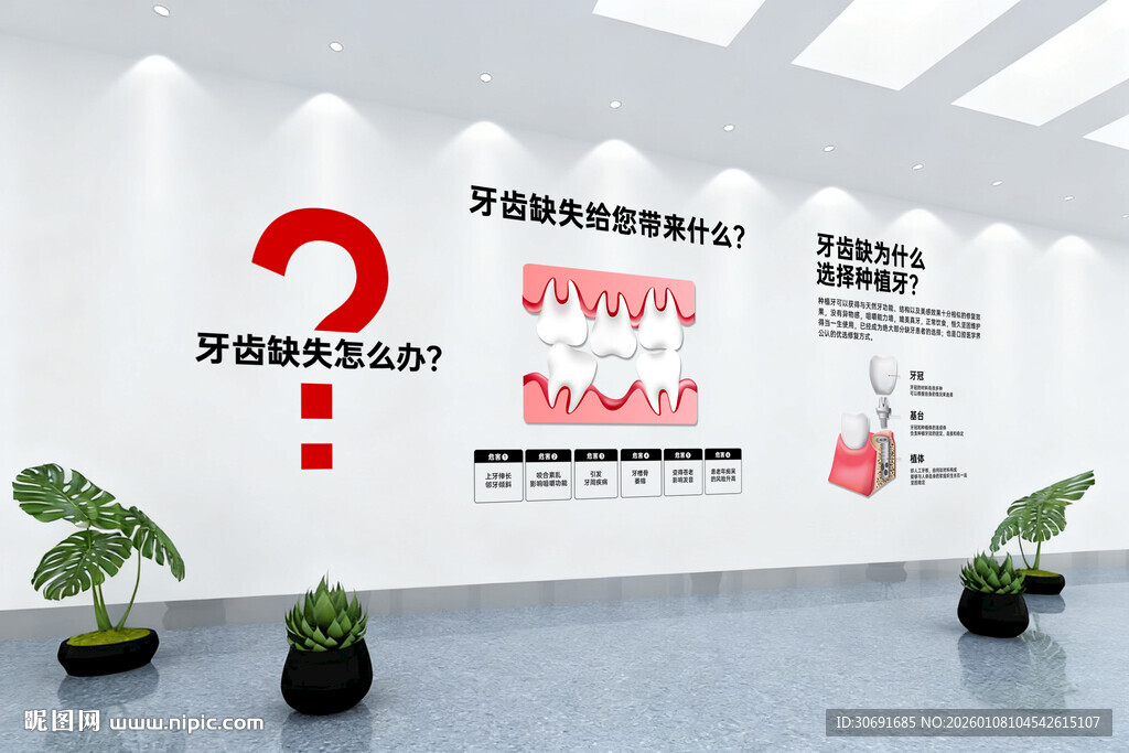 种植牙墙体文化墙设计