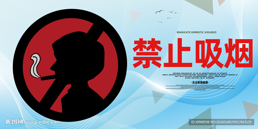 禁止吸烟