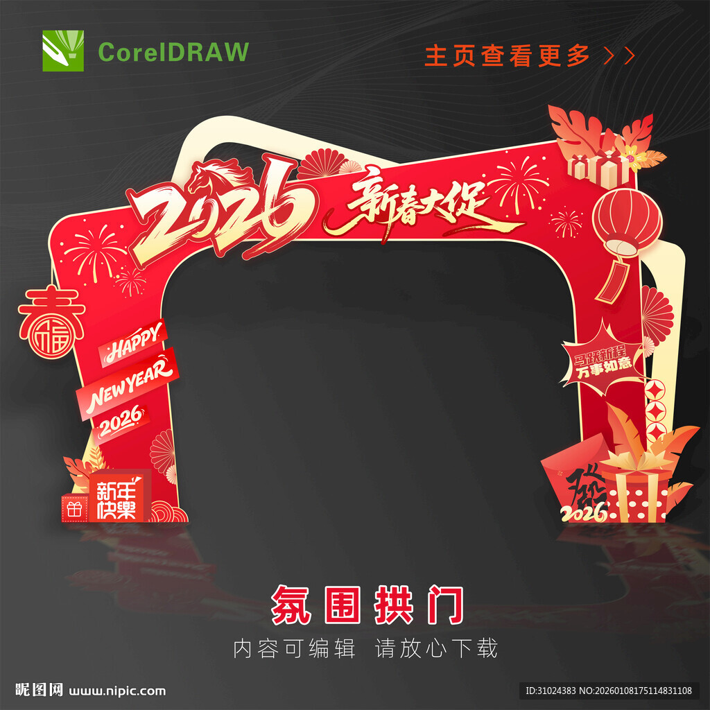 新年拱门美陈区