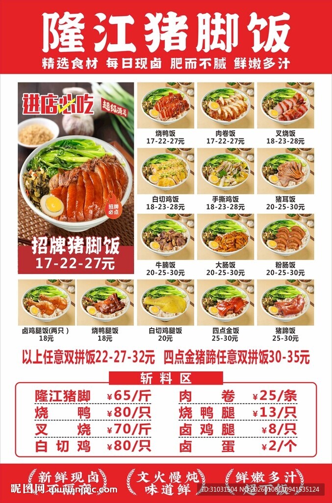 隆江猪脚饭价目表