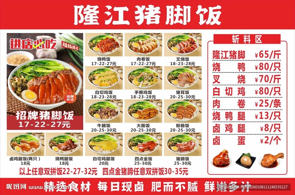 隆江猪脚饭菜单