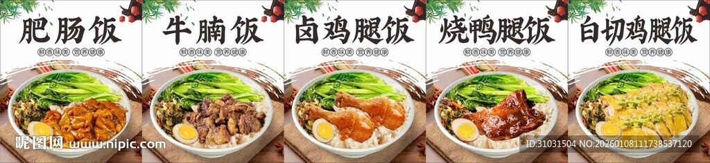 烧腊饭猪脚饭海报