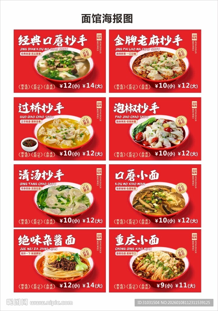 面馆海报菜品图