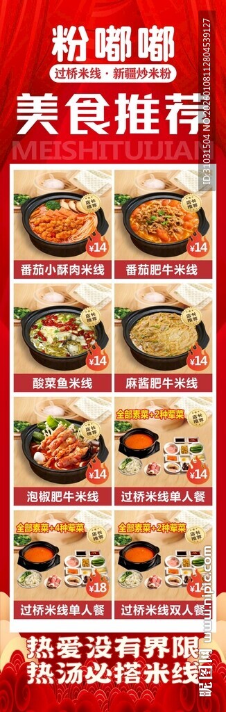 过桥米线海报