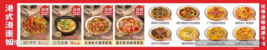 港式滑蛋饭价格表