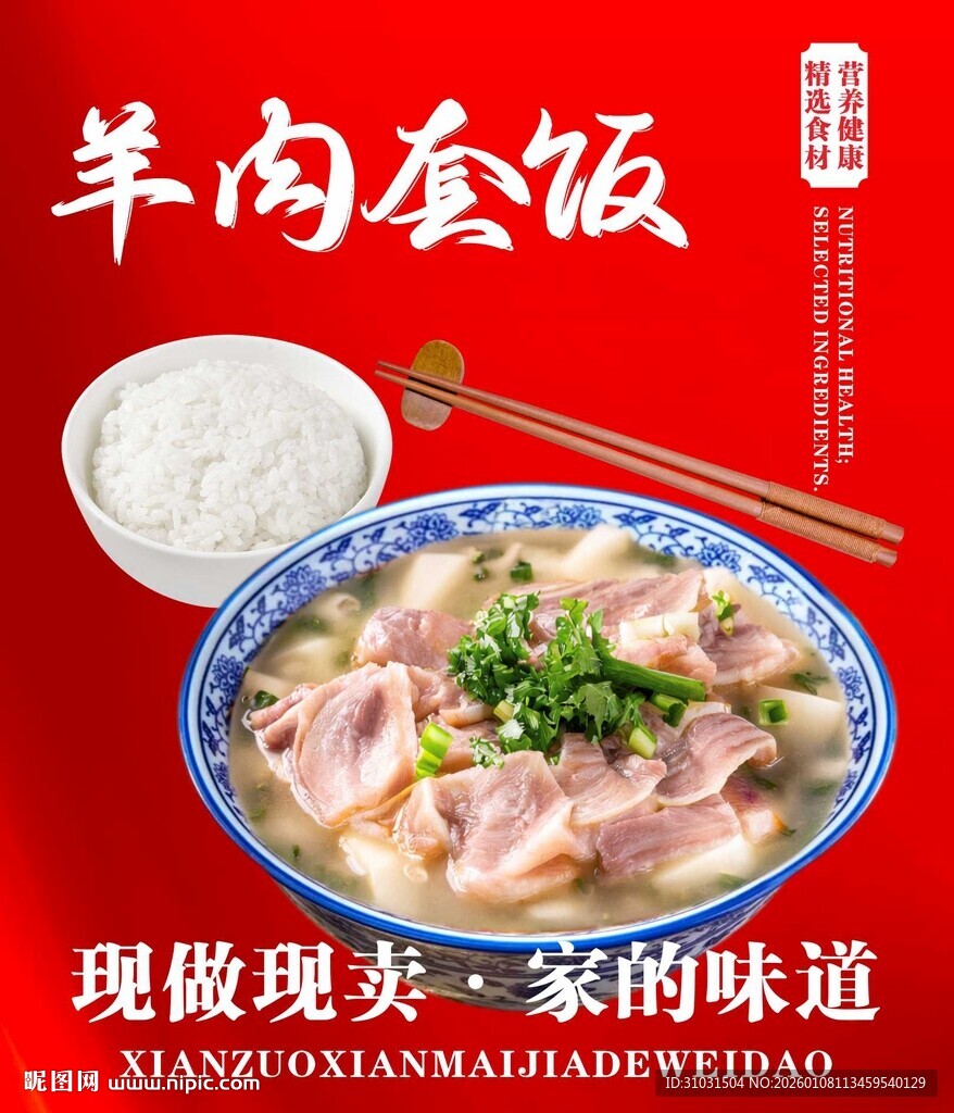 羊肉套饭