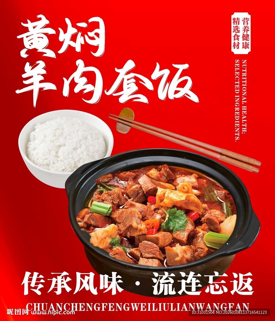 黄焖羊肉套饭
