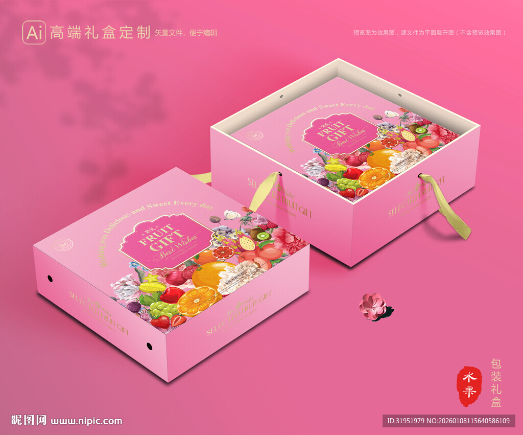 水果包装 鲜果礼盒