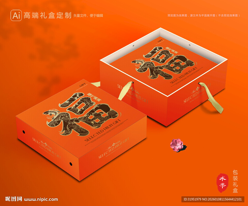 水果包装 鲜果礼盒