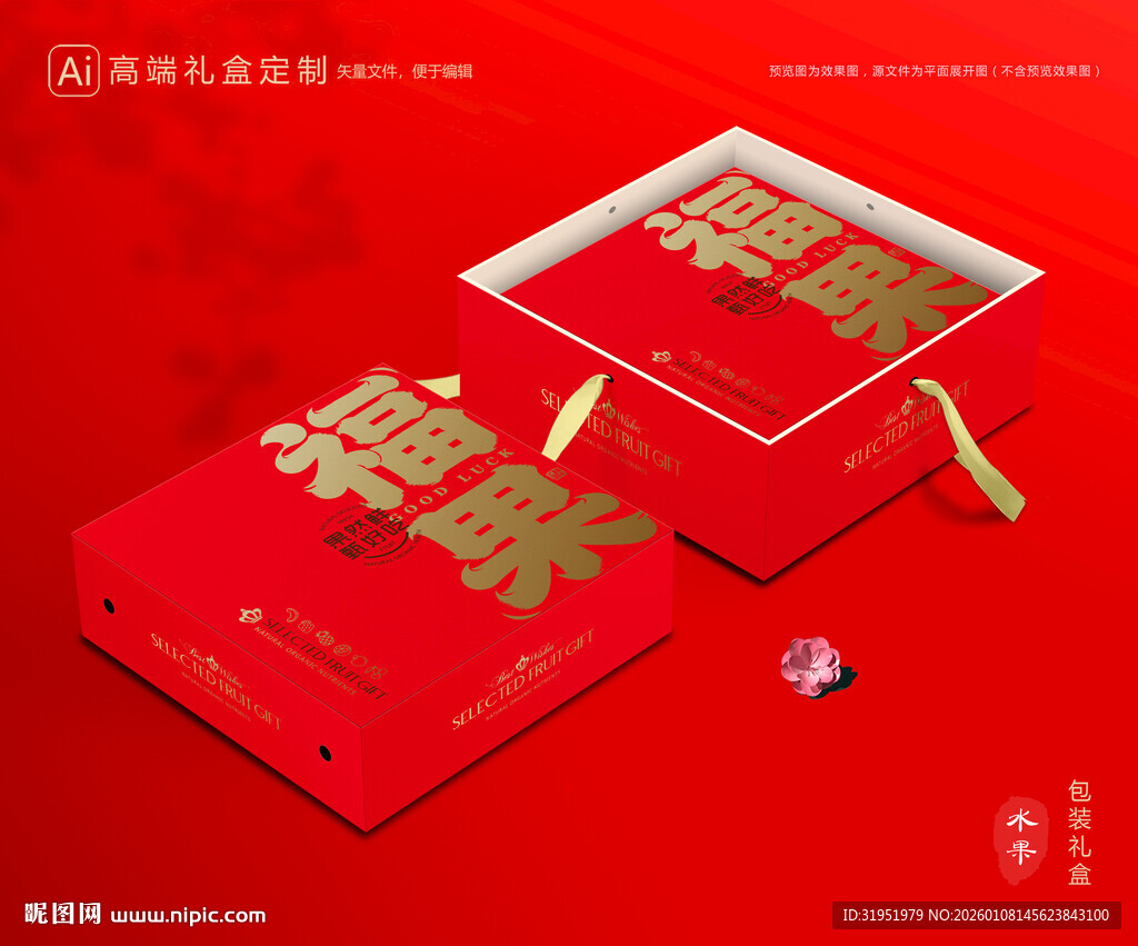 水果包装 鲜果礼盒