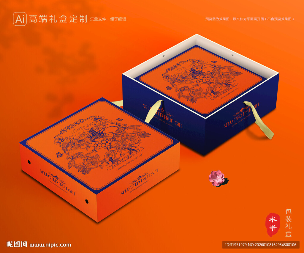 水果包装 鲜果礼盒