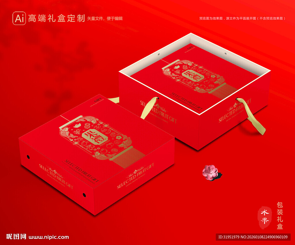 水果包装 鲜果礼盒