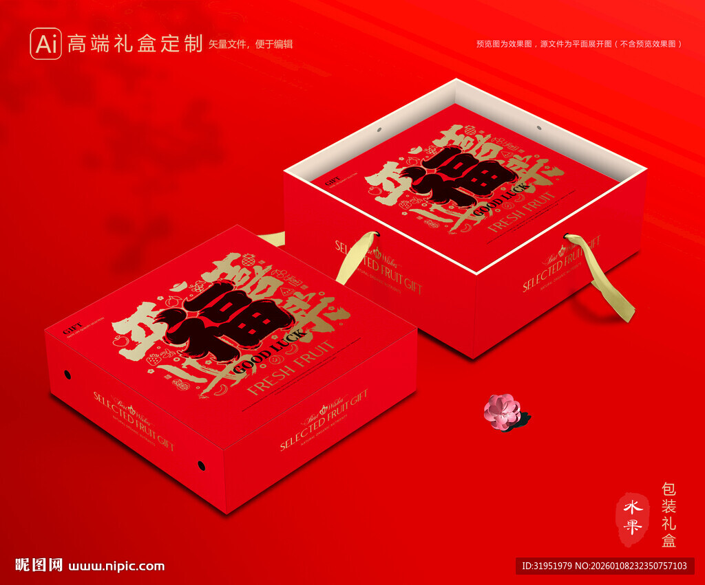 水果包装 鲜果礼盒