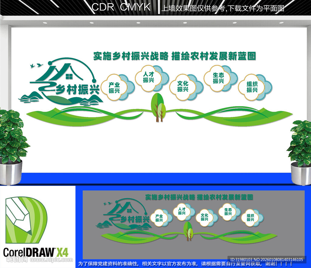 乡村振兴文化墙