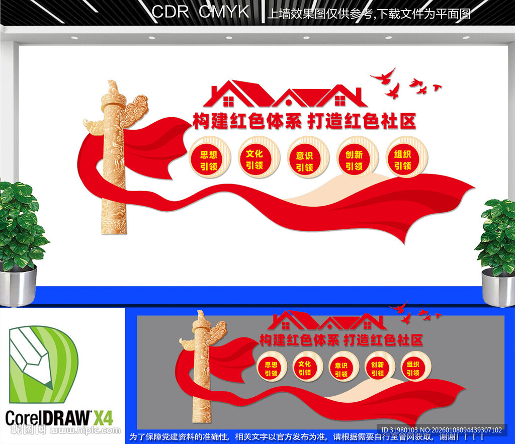 红色物业党建文化墙