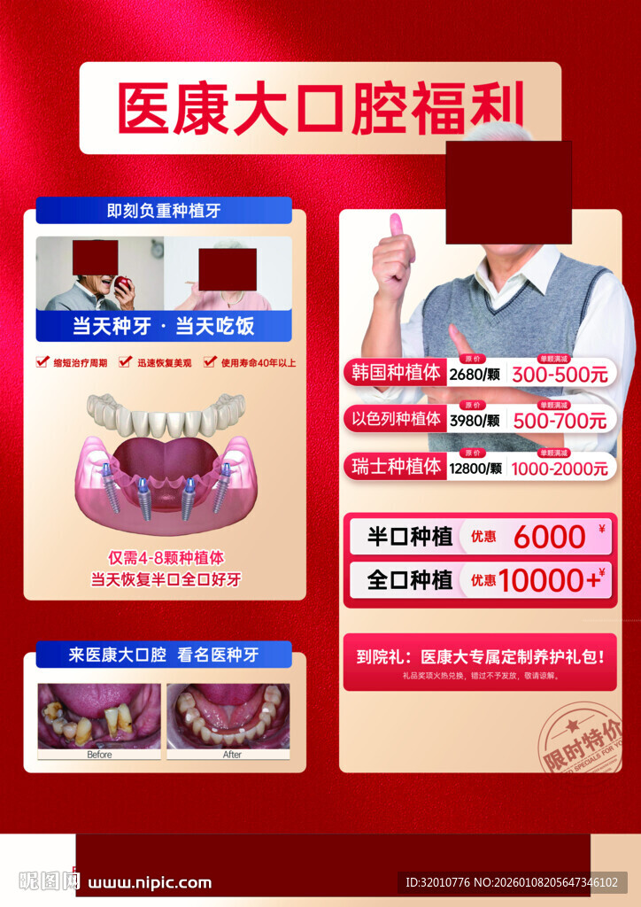 奥齿泰口腔福利特惠