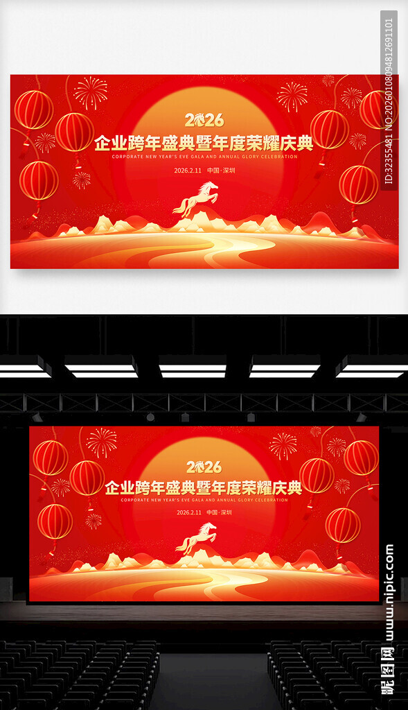 2025企业年会舞台喜庆布置