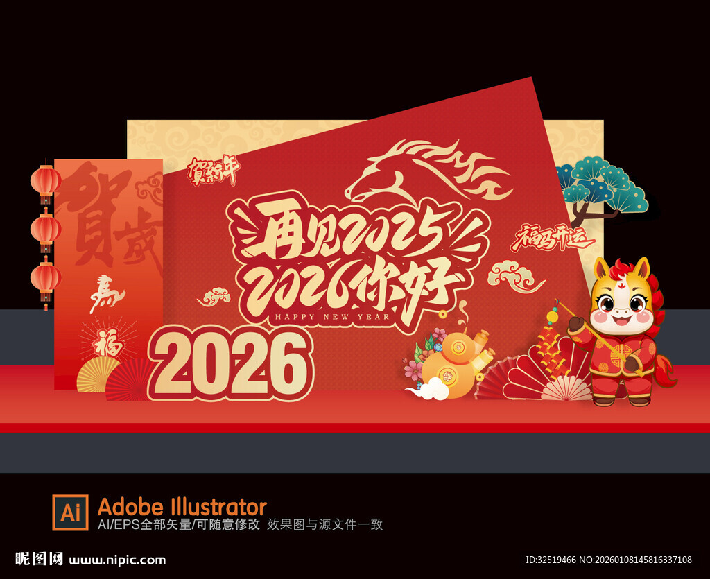 2026新年美陈