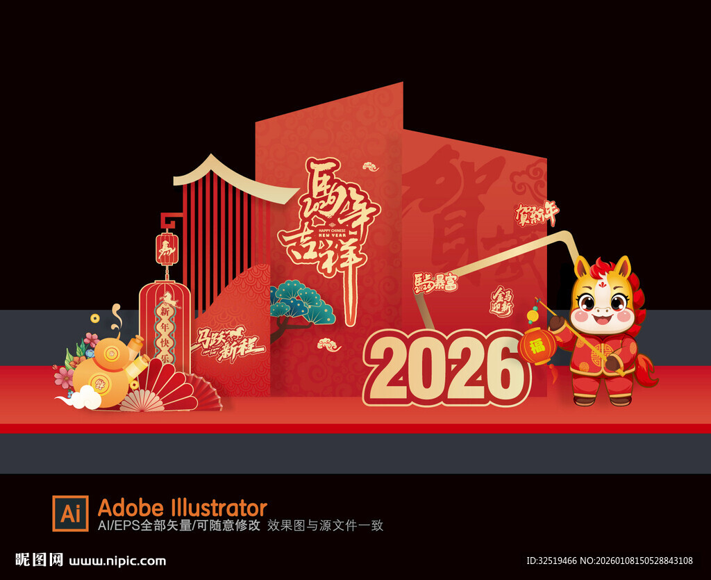 2026马年美陈