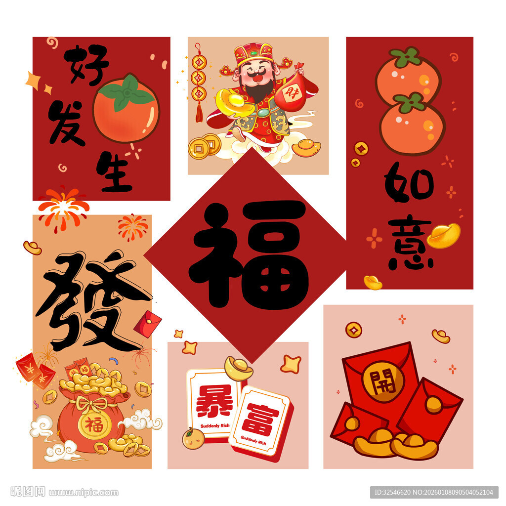 福柿柿如意发财财神好事发生装饰