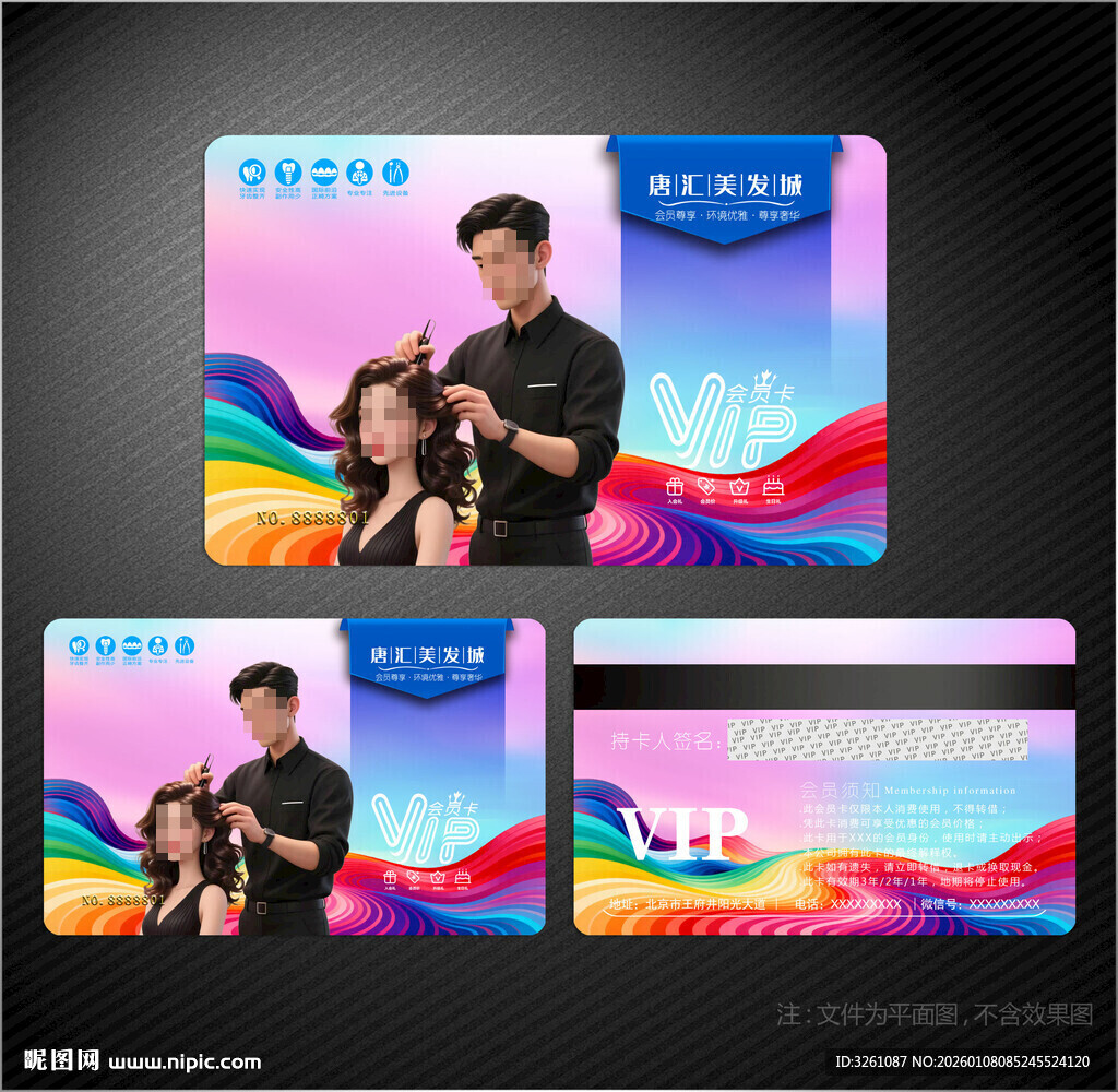美发会员卡