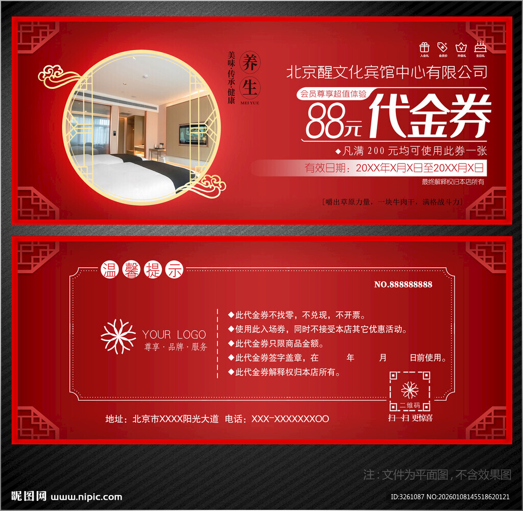 宾馆代金券