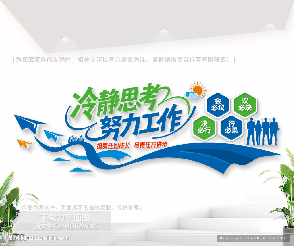 企业会议室励志标语文化墙